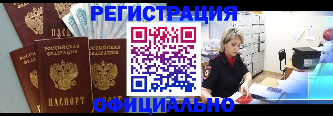 прописка для работы в Ликино-Дулёво